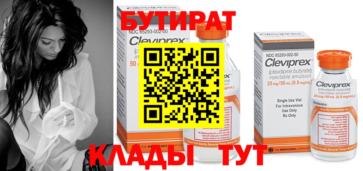 БУТИРАТ жидкий экстази Наро-Фоминск
