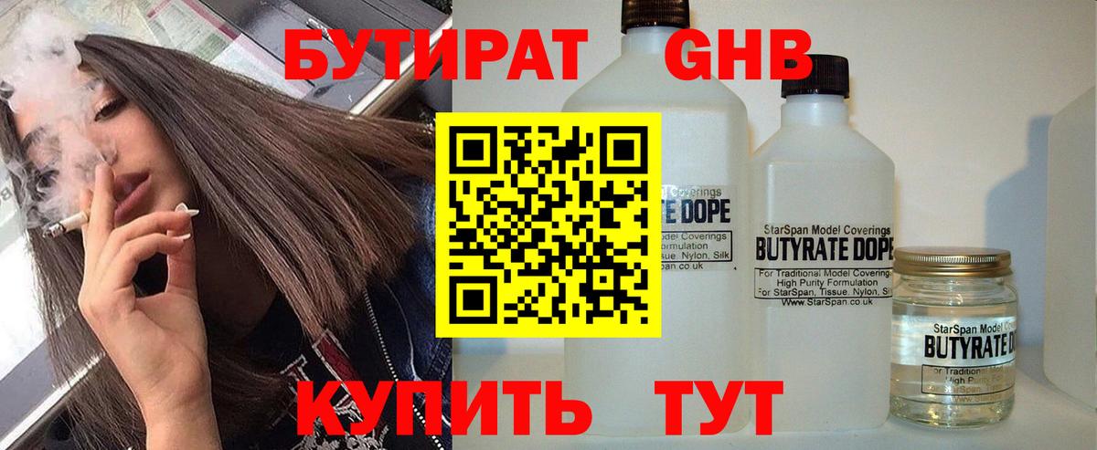 БУТИРАТ оксана  Вход с VPN  БУТИРАТ  Наро-Фоминск 