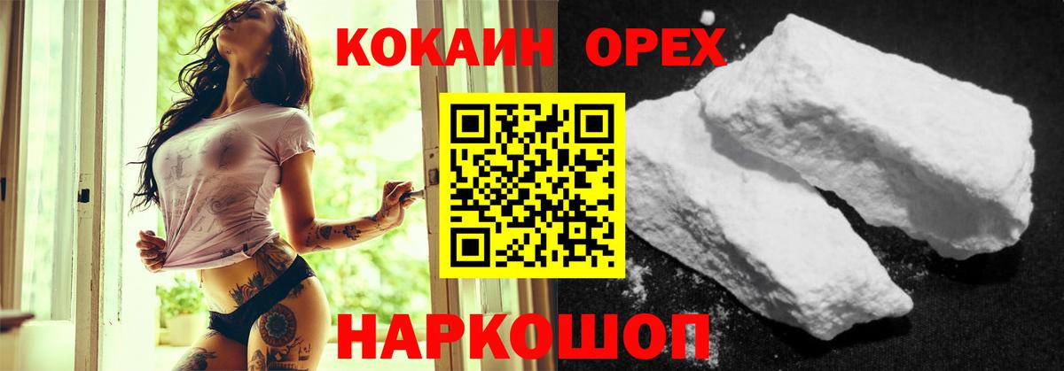 Наро-Фоминск  COCAIN  Вход с VPN  Cocaine Fish Scale  КОКАИН 97% 