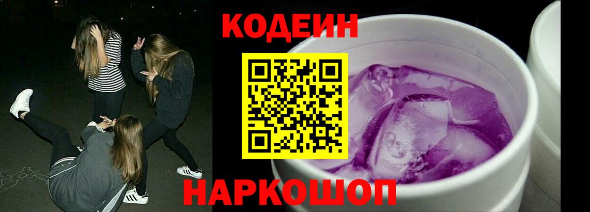 Кодеиновый сироп Lean Purple Drank Наро-Фоминск