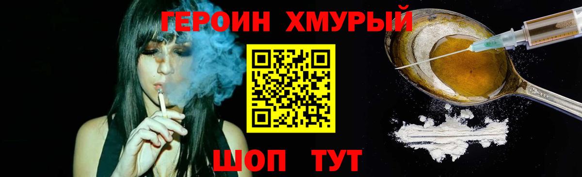 Героин герыч  Вход с VPN  Наро-Фоминск 