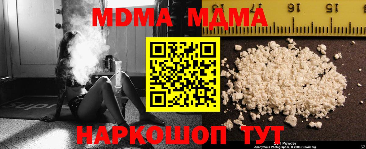 MDMA Molly  Вход с VPN  MDMA молли  Наро-Фоминск 