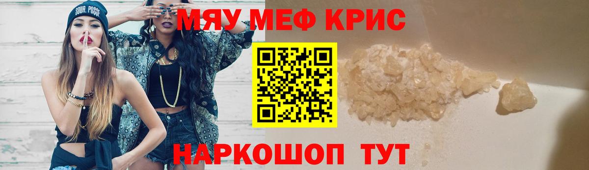 МЕФ кристаллы Наро-Фоминск