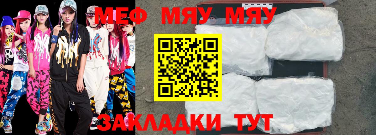 Наро-Фоминск  МЕФ VHQ  Вход с VPN  МЯУ-МЯУ  Меф mephedrone  закладка  Мефедрон 