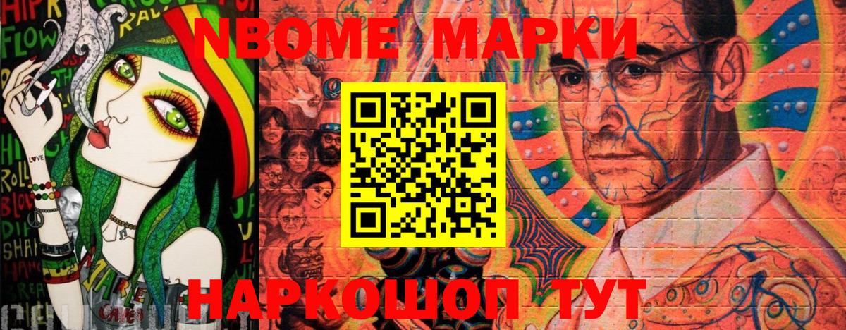 Марки N-bome 1,5мг  Вход с VPN  Наро-Фоминск 