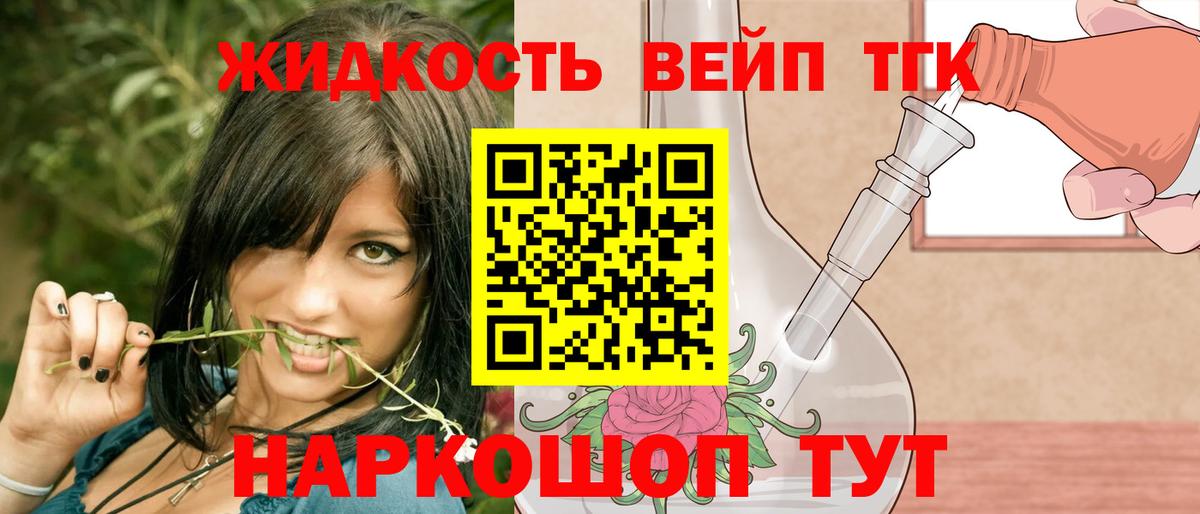 ТГК вейп с тгк Наро-Фоминск